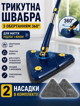 Трикутна швабра для миття підлоги та вікон із насадкою Multi function Mop універсальна швабра з віджимом для сухого та вологого прибирання + 1 насадка у подарунок Синій