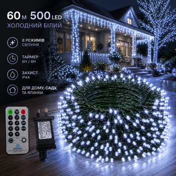 Уличная светодиодная гирлянда JXLEDAYY 60 м 500 LED холодный белый | 8 режимов, таймер, IP44, для дома, сада и елки (переходник в
