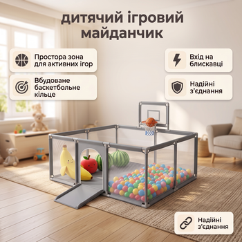 Дитячий манеж з баскетбольним кільцем, 180Х120СМ сірий