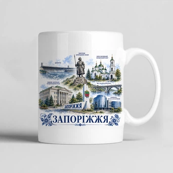 Чашка керамічна біла 330 мл з принтом "місто Запоріжжя" для себе або на сувенір
