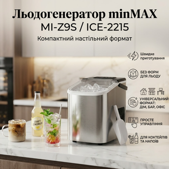 Настольный аппарат для приготовления льда minMAX MI-Z9S CE-2215 Компактный льдогенератор 12 кг/сутки, 120Вт