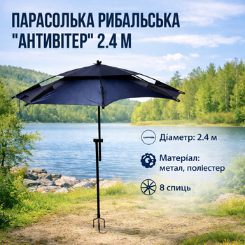 Зонтик-антивитер пляжный садовый рыболовный 2.4M с наклоном Outdoor Umbrella Усиленный