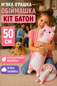 Игрушка плюшевая Розовый кот Батон 50 см для детей, Мягкая детская подушка обнимашка антистресс для дома и сна