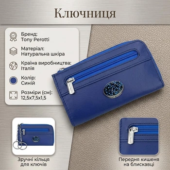 Ключница Tony Perotti Swarovski из натуральной гладкой кожи синяя на молнии с кольцами для ключей и карманом 70759