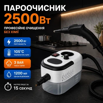 Ручний пароочисник універсальний для прибирання та дезінфекції |2500 Вт 220В 6 режимів, 1200мл, насадки 8шт.|