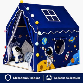 Детский домик-палатка Космос с металлическим каркасом бархат хлопок синий