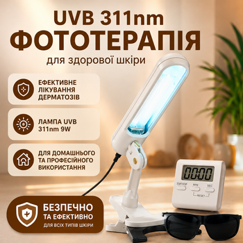 Лампа UVB 311nm 9W для лечения заболеваний кожи, псориаз, витилиго, атопический дерматит, экзема ФТ-001