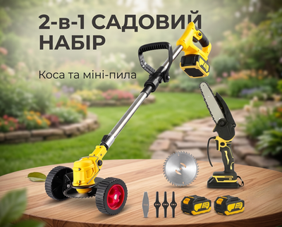 Набор аккумуляторный для сада 2в1+2 АКБ 48V