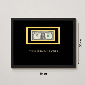 Картина з доларом А3 "Tuda Suda Millioner"