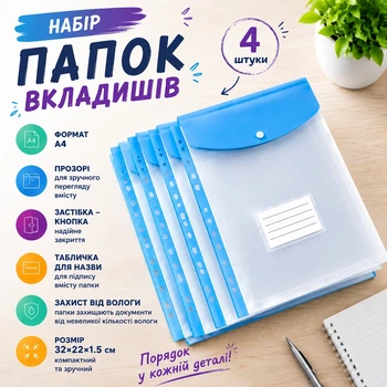 Набор папок-вкладышей с кнопкой для документов 4 штуки формат А4 папка-файл для фолдера папки-конверты прозрачные, голубой folder-1_blue