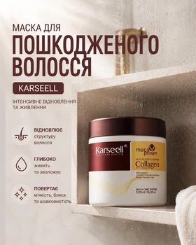 Кондиціонер маска-есенція для глибокого відновлення волосся з аргановою олією від бренду Karseell 500 мл