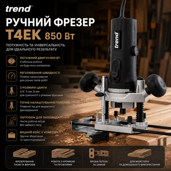 Фрезер ручной TREND T4EK (850 Вт): цанги 1/4", 6 мм, 8 мм, кейс, регулировка оборотов