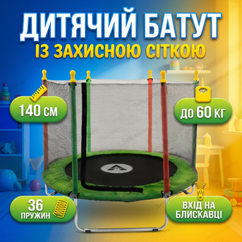 Батут дитячий Atleto 160см ігровий манеж з сіткою кімнатний джампер для дітей двору дому дачі до 60кг зелений