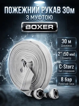 Пожарный рукав BOXER BX802 2 дюйма 30 м 8 бар с муфтами C Storz для мотопомпы водяного насоса откачка воды септиков и пожаротушения