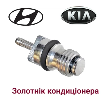 Золотник кондиционера M6 Hyundai, Kia 9781222300