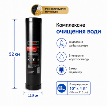 Картридж комплексный Filtrons FLMIX20BB20 для удаления железа, жесткости, хлор