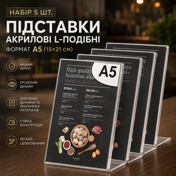 Набор 5 шт. акриловых L-образных подставок A5 15×21 см, прозрачный настольный держатель для меню, ценников, плакатов и рекламных м