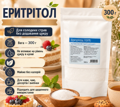 Эритритол 300 г 100% натуральный подсластитель без сахара для здорового питания