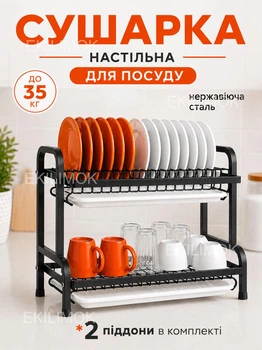 Сушилка для посуды двухъярусная металлическая 42х39х23 см настольная сушка органайзер для хранения тарелок чашек кружек стаканов с 2 поддонами Черная