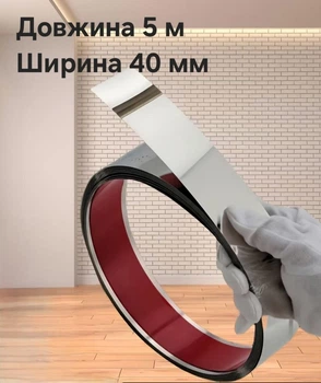 Наклейка на стіну смужка металева молдинг 40 мм х 5 м срібло глянець хром самоклейний 9053