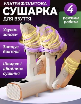 Электрическая сушилка для обуви с таймером и УФ-лампой, портативная складная электросушилка для кроссовок, ботинок, зимней и спортивной обуви, носков и аксессуаров YM-118