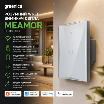 Розумний Wi-Fi вимикач світла Greenice Meamor HIT-KS-601-1, сенсорний скляний, Tuya Smart, Smart Life, Alexa, Google Assistant