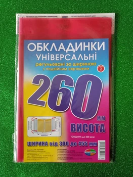 Набор Разноцветных Обложек для книг и тетрадей Полимер высота 260 мм плотность 200 мкм 3 штуки