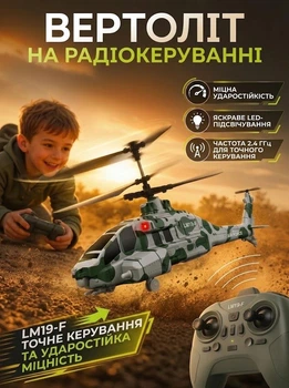 Радиоуправляемый вертолет LM19-F Peace Mission