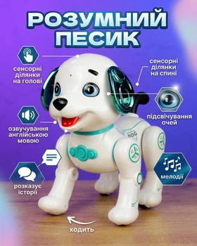Інтерактивне цуценя-робот Мій перший розумний друг (світло, звук, англійська мова)