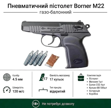 Пистолет пневматический Borner PM NEXT CORE SET 4,5 мм + 4 баллона CO₂ + 500 шариков