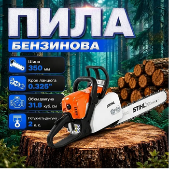 Бензинові пили STIHL ланцюгові