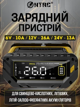 Інтелектуальний зарядний пристрій HTRC P26 26A 6V/12V/24V для акумуляторів AGM GEL EFB SLA WET LiFePO4 з імпульсним відновленням
