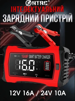 Интеллектуальное зарядное устройство HTRC 16A 12V/24V для аккумуляторов AGM GEL EFB SLA WET LiFePO4 с импульсным восстановлением