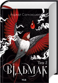 Книга Відьмак. Том 2. Автор - Анджей Сапковський (КСД)