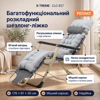 Кресло-шезлонг кровать раскладное X-Treme CLC-837 серое 178х61х30 см