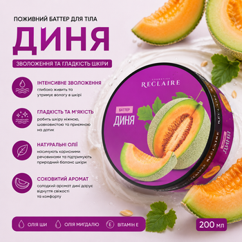 Питательный крем-баттер для тела Reclaire Дыня 200 мл натуральный увлажняющий крем с маслами ши, кокоса и какао