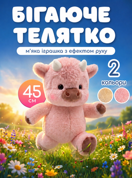 Мягкая игрушка Бегущий телёнок 45 см интерактивная плюшевая коровка с подвижными лапками в ассортименте