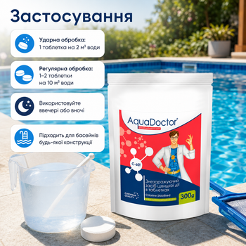 Засіб для ударного хлорування води AquaDoctor швидкої дії в таблетках 0.3 кг
