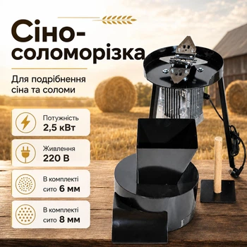Измельчитель 2 в 1 соломорезка и сенорезка с ситами 6 и 8 мм. и электродвигателем 2.5 кВт 220 В