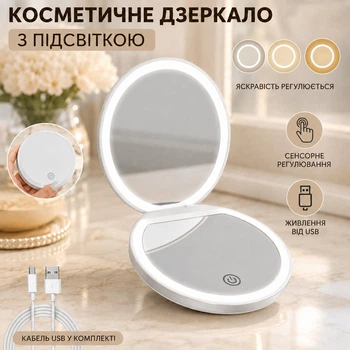 Косметическое зеркало для макияжа с подсветкой Карманное зеркальце сложное маленькое с увеличением портативное на аккумуляторе LED makeup steep mirror Белый