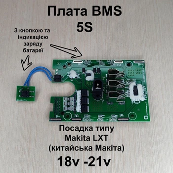 Плата bms 5s makita контролер заряду 5s 18v makita bms 5s для китайської макити