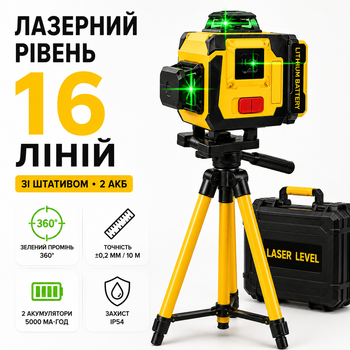 Лазерный уровень 4D 16 линий аккумуляторный со штативом, 2 аккумуляторами, пультом и кейсом Зеленый луч