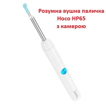 Умная ушная палочка Hoco HP65 с камерой и Wi-Fi 130mAh Белый