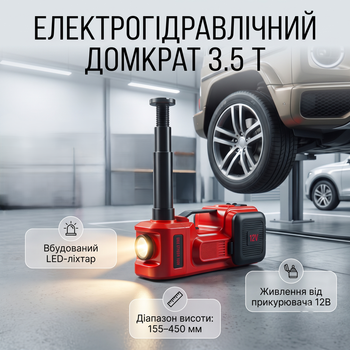 Набор 3в1 электродомкрат+компрессор+фонарь до 3.5 тонн мощность 180w ZSY03-X 12V