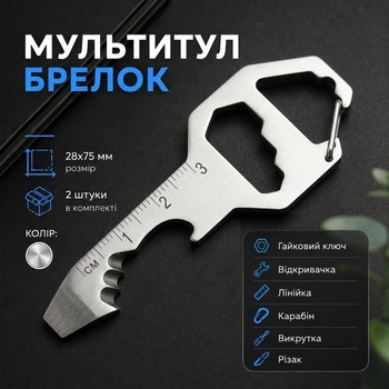 Мультитул-брелок 6 в 1 KeyWim, серебристый, в наборе 2 штуки