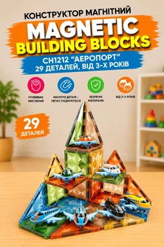 Конструктор магнітний Magnetic Building Blocks CH1212 "Аэропорт" 29 деталей, від 3-х років (txn-18629)