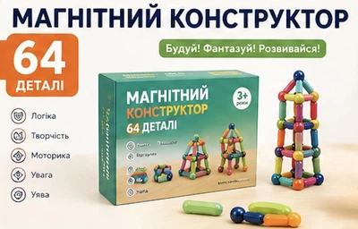 Дитячий магнітний 3D конструктор 64 деталі з магнітних паличок і кульок у подарунковій коробці – розвивальна іграшка для дітей