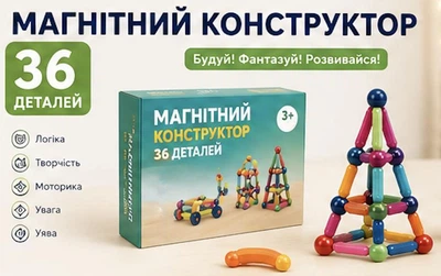 Дитячий магнітний 3D конструктор 36 деталей з магнітних паличок і кульок у подарунковій коробці – розвивальна іграшка для дітей
