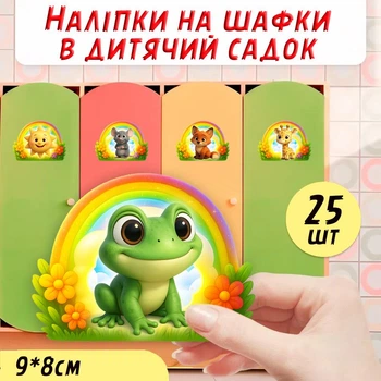 Наклейки для шкафчиков в детском саду | Животные с радугой