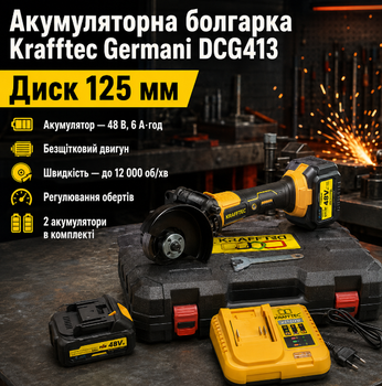 Аккумуляторная болгарка Krafftec DCG 413 48 В 6 Аг бесщеточная КШМ 125 мм с двумя аккумуляторами регулировкой оборотов и кейсом